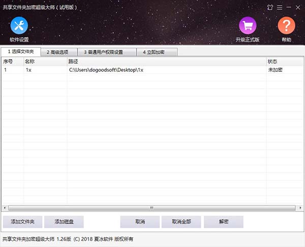 共享文件超级加密大师_文件加密超级大师用法_文件加密超级大师完美破解版