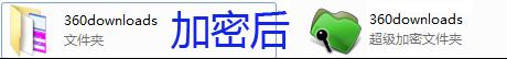 文件夹闪电加密