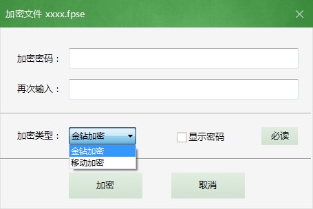 文件夹加密窗口