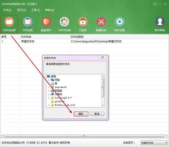 文件夹加密方法二