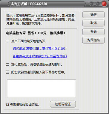 购买电脑监管专家软件