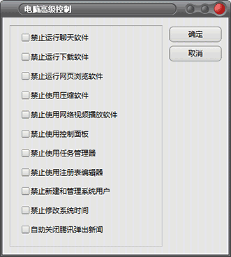 电脑监管专家软件高级监管