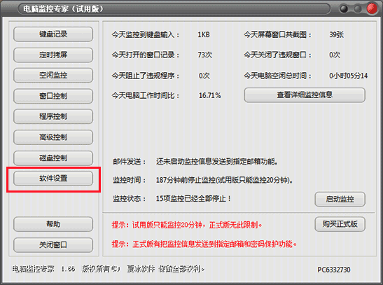 卸载电脑监管专家