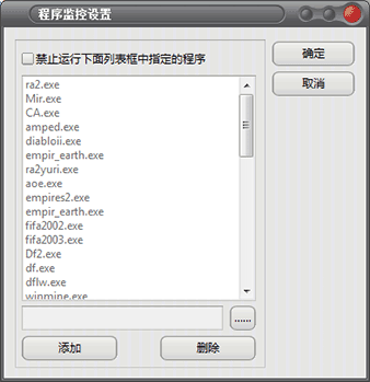 电脑监管专家软件程序监管