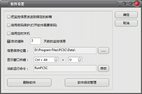 电脑监管专家软件设置