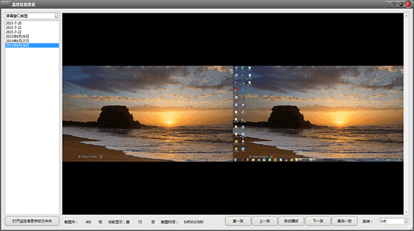 电脑监管专家监管信息查看