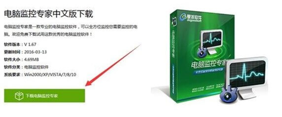 下载电脑监管专家