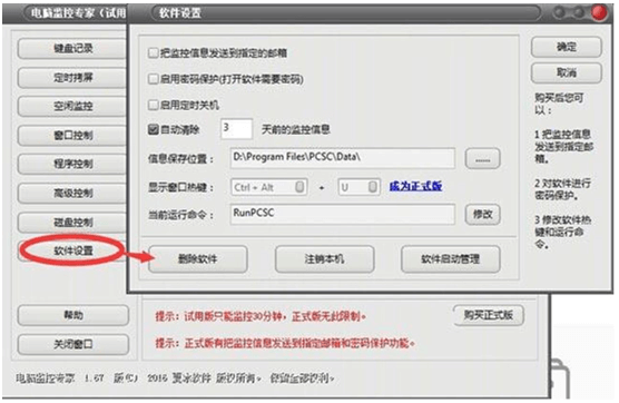 卸载电脑监管专家