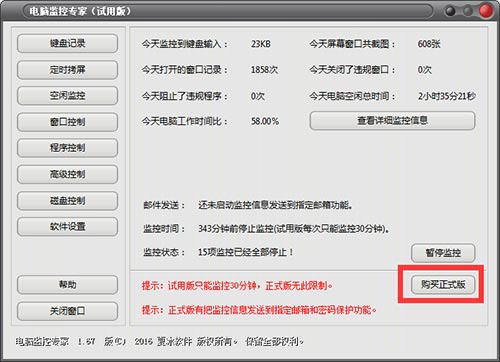 激活电脑监管专家