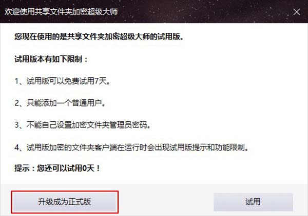 升级成为正式版