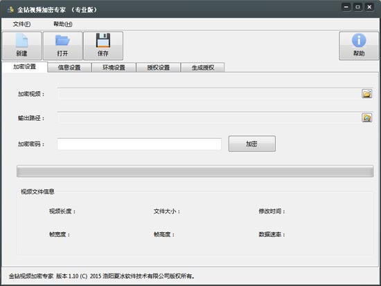 金钻视频加密专家